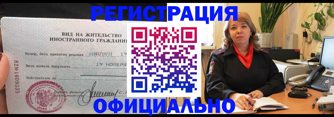 прописка законно в Электрогорске