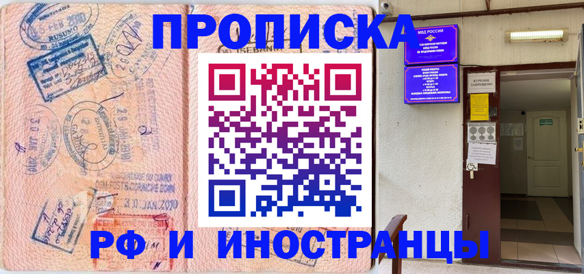 прописка для кредита в Электрогорске